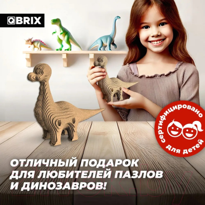 Конструктор QBRIX Бронтозавр 3D 20060