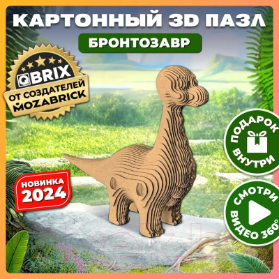 Конструктор QBRIX Бронтозавр 3D 20060