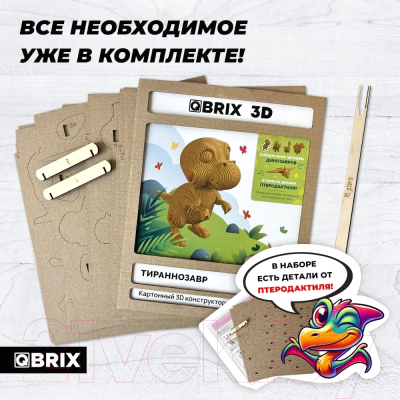 Конструктор QBRIX Тираннозавр 3D 20061