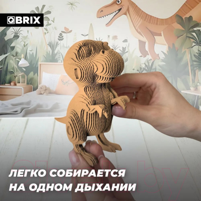 Конструктор QBRIX Тираннозавр 3D 20061