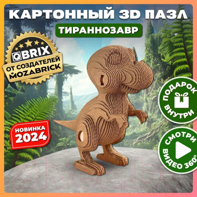 Конструктор QBRIX Тираннозавр 3D 20061