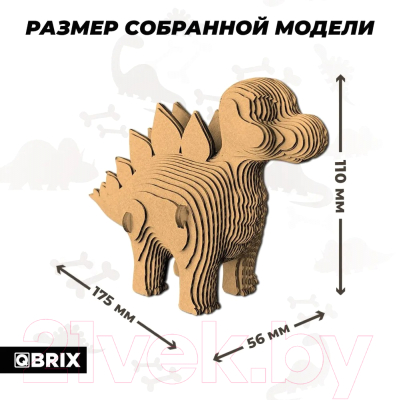 Конструктор QBRIX Стегозавр 3D 20062