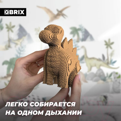 Конструктор QBRIX Стегозавр 3D 20062