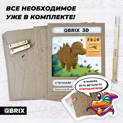 Конструктор QBRIX Стегозавр 3D 20062