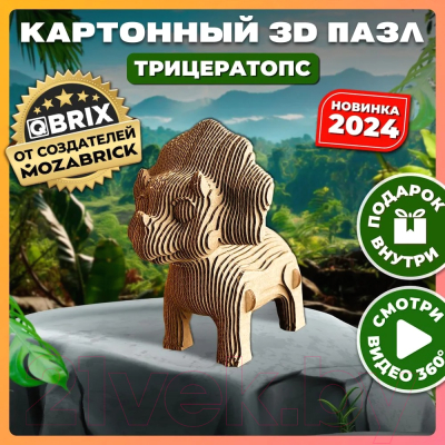 Конструктор QBRIX Трицератопс 3D 20063