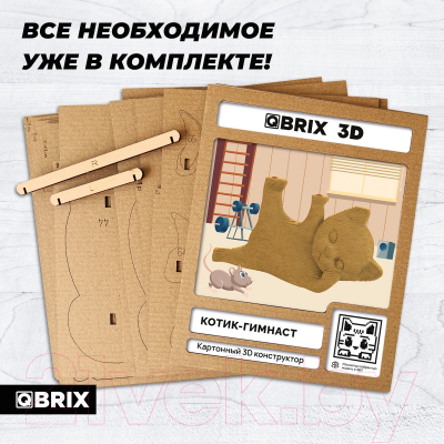 Конструктор QBRIX Котик-гимнаст 3D 20064