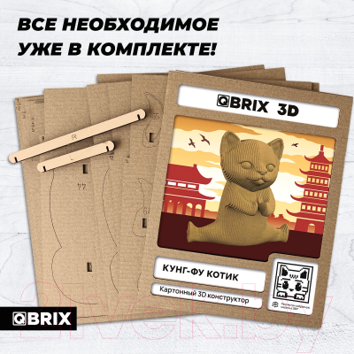 Конструктор QBRIX Кунг-фу котик 3D 20066