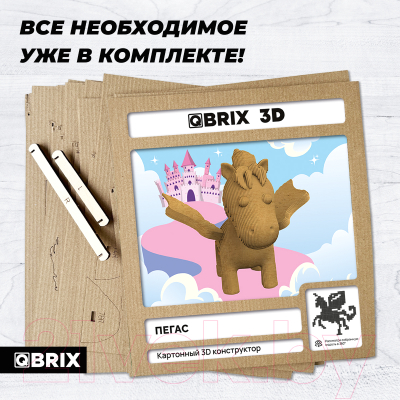 Конструктор QBRIX Пегас 3D 20068