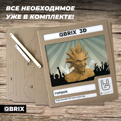 Конструктор QBRIX Горшок 3D 20073