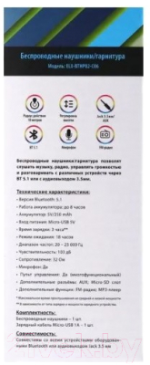 Беспроводные наушники Ergolux ELX-BTHP02-C06