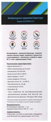 Беспроводные наушники Ergolux ELX-BTHP02-C14