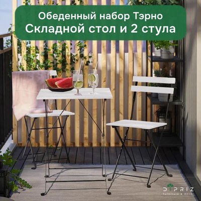 Комплект садовой мебели Dipriz Д.7563 (белый)