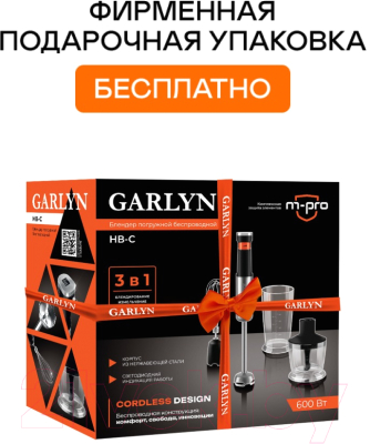 Блендер погружной Garlyn HB-C