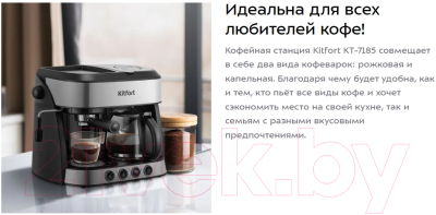 Кофемашина Kitfort KT-7185