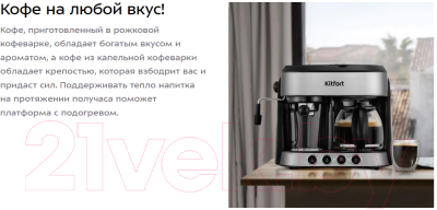 Кофемашина Kitfort KT-7185