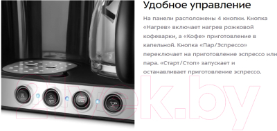 Кофемашина Kitfort KT-7185