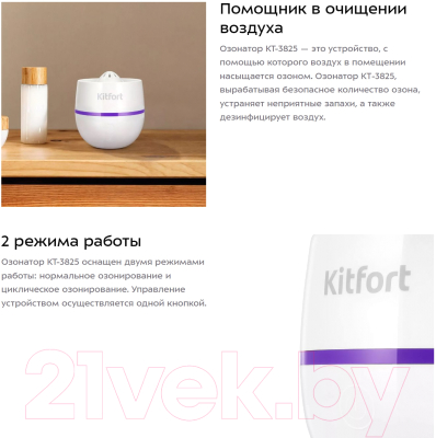 Озонатор Kitfort KT-3825