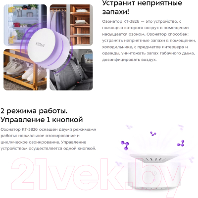 Озонатор Kitfort KT-3826