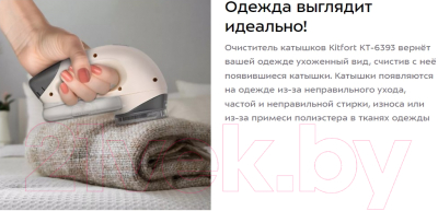 Машинка для удаления катышков Kitfort KT-6393