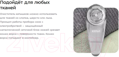 Машинка для удаления катышков Kitfort KT-6393