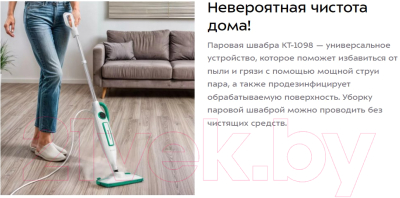 Пароочиститель Kitfort KT-1098