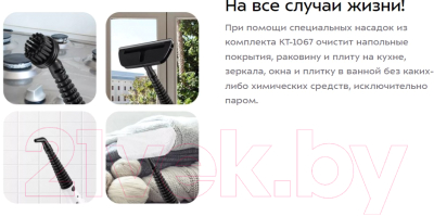 Пароочиститель Kitfort KT-1098