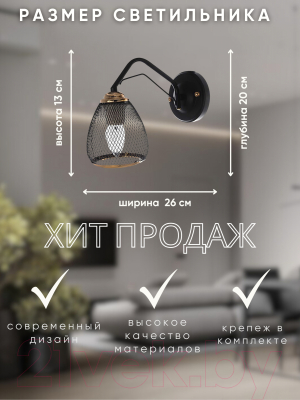 Бра Aitin-Pro НББ 03-60-102 / RH8027/1W