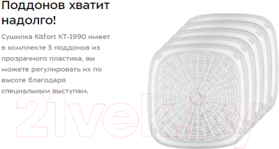 Сушилка для овощей и фруктов Kitfort KT-1990