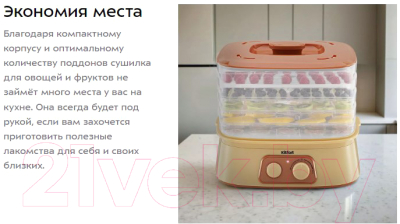 Сушилка для овощей и фруктов Kitfort KT-1990