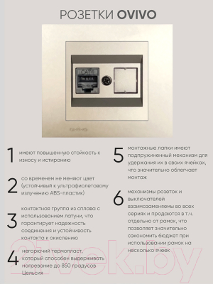 Розетка Ovivo 600-000313-229