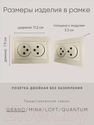 Розетка Ovivo Grano 400-130300-908