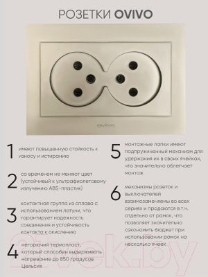 Розетка Ovivo Grano 400-130300-908