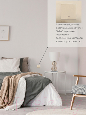 Выключатель Ovivo 600-000213-214