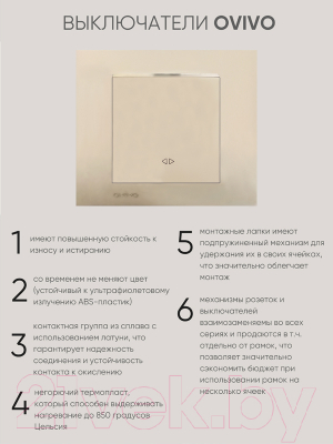 Выключатель Ovivo 600-000213-214