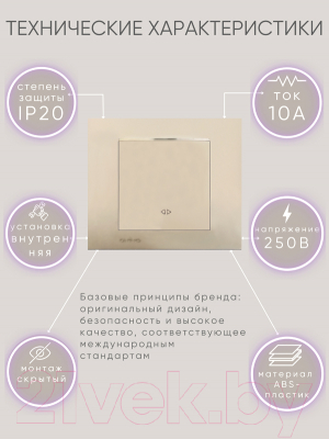 Выключатель Ovivo 600-000213-214