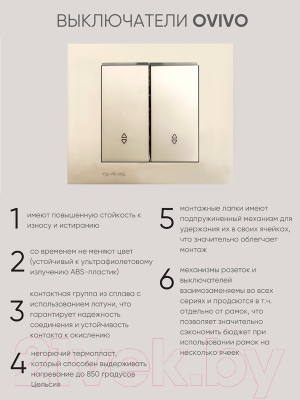 Выключатель Ovivo 600-000213-211