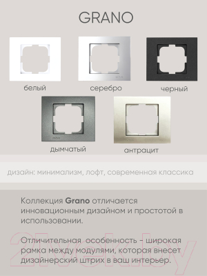 Рамка для выключателей и розеток Ovivo Grano 400-110000-096