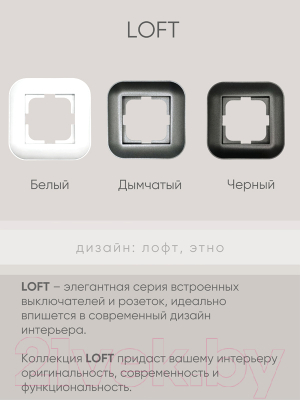 Рамка для выключателей и розеток Ovivo Loft 404-010001-096