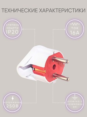 Вилка штепсельная El-Bi 505-001301-820