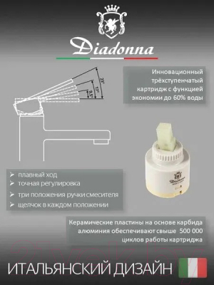 Смеситель Diadonna Д46-0005S