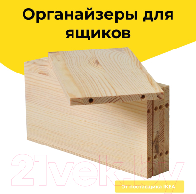 Разделитель для ящика Dipriz Раст Д.7558