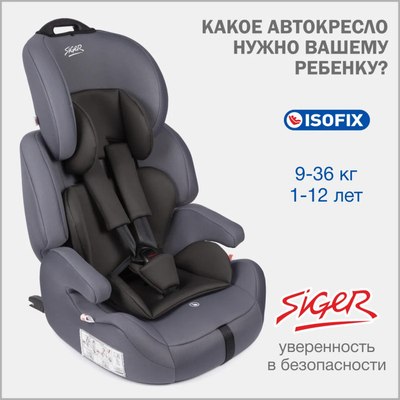 Автокресло Siger Стар Isofix Lux / KRES4028