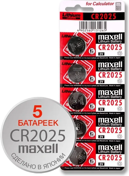 Комплект батареек Maxell CR2025 / 18586200 - фото
