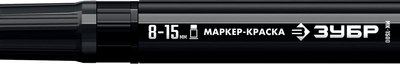 Маркер-краска Зубр МК-1500 / 06329-2 - фото