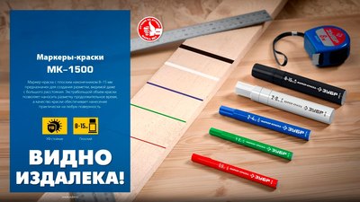 Маркер-краска Зубр МК-1500 / 06329-2