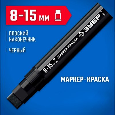 Маркер-краска Зубр МК-1500 / 06329-2