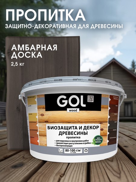 Пропитка для дерева GOL Wood Aqua защитно-декоративная 