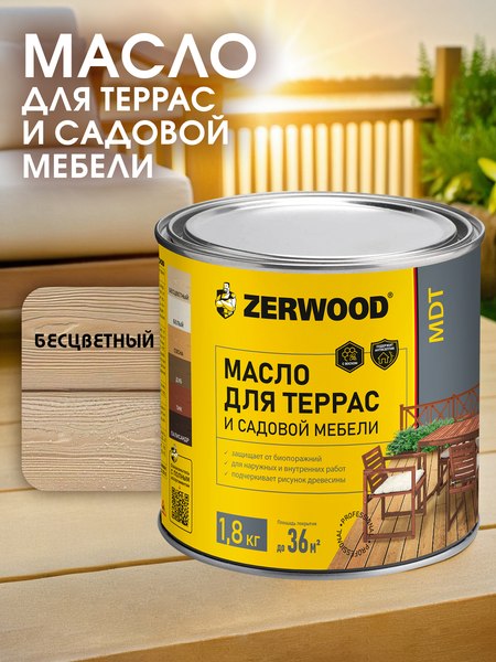Масло для древесины Zerwood MDT