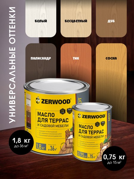 Масло для древесины Zerwood MDT