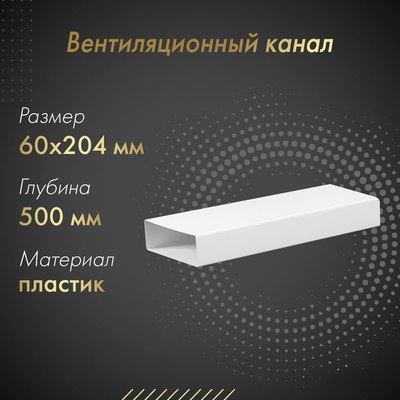 Воздуховод жесткий Awenta KP204-05